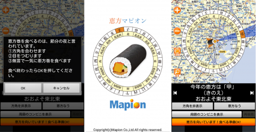 jp.co.mapion.android.app.eho-screenshot