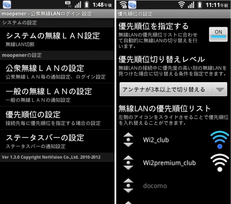 jp.co.netvision.WifiConnectSample-screenshot