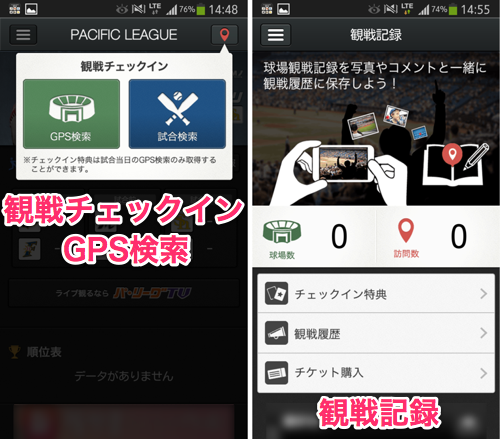 jp.co.plm.pacificleague.app_04