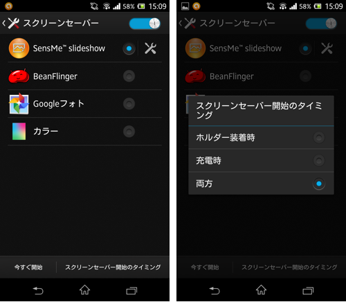 Androidスマホのコツ スクリーンセーバー を使って端末をフォトフレームにしてみよう オクトバ