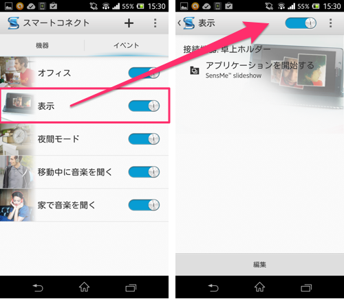 Androidスマホのコツ スクリーンセーバー を使って端末をフォトフレームにしてみよう オクトバ