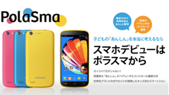大人でもOK！ポラロイドが開発したキッズ向けSIMフリーAndroidスマホ「PolaSma」、25日よりトイザらスで販売