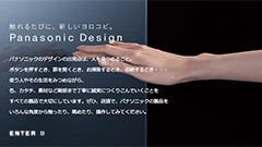 パナソニック、デザインをテーマに独自の視点で自社製品を紹介する「Panasonic Design」を公開