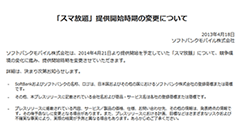 いつになるのか？ソフトバンク、VoLTE時代の革新的な新定額サービス「スマ放題」開始時期を延期