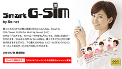 So-net、月額制の新データ通信サービス「PLAY SIM」を開始　まずはゲオショップ1000店にて販売