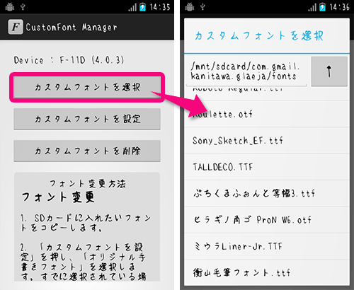 Androidスマホのコツ システムフォントを変えればスマホは