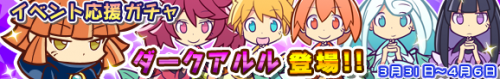 gacha_event_banner_140331_official
