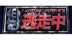 【スマホヘッドライン】人気番組「逃走中」のゲームアプリが事前予約開始！ほか-2014/04/23-
