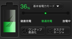 バッテリー最適化ガード(Battery Booster) : バッテリー長持ち化！お出かけの際にも使いたい総合管理アプリ！無料