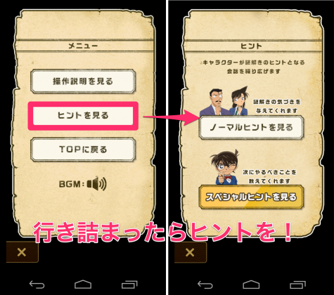 jp.co.cybird.app.android.conanroom01-007