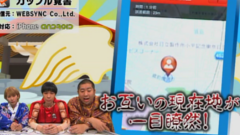 ハライチの神アプリ : 恋人の動向を追跡する浮気防止アプリが怖すぎる！【2014/04/08放送内容】
