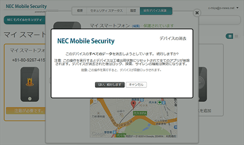 nec-mobilesecurity-11