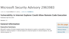 IE6-11に未解決の脆弱性　既に攻撃も確認されているものの、サポート終了のXPにはパッチの予定無し