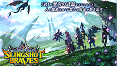 【スリングショットブレイブズ徹底攻略】第1回 : ひっぱりアクションRPG！武器はどれがいい？【初心者必見】