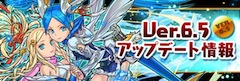 パズドラ、2014年5月27日にver.6.5へアップデート＆究極進化「永久の双星神・イズン＆イズーナ」・究極進化「獄羅苦狂魔皇・ベルゼブブ」など新モンスター追加！