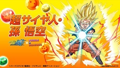 パズドラ、6月2日から始まるドラゴンボールコラボのキャラ発表！超サイヤ人・孫 悟空がガチャで手に入るぞ