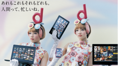 【ニュース】「dビデオ」「dアニメストア」などがドコモユーザー以外も利用可能に 4月放送開始アニメの先行上映も実施