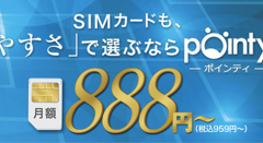 お得な電話アプリ付きのSIMカード「Pointy(ポインティ)SIM」が4月22日に新発売！