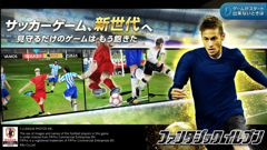 新世代3Dサッカーゲーム『ファンタジックイレブン』期間限定で開催中のイベント「強化クエスト」に挑戦してみた！