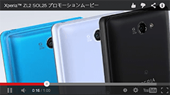 心揺さぶる！Xperia ZL2 SOL25とXperia Z2 Tablet SOT21のプロモーションムービーが大量に公開中