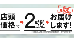 「いますぐ欲しい」を叶える！ヤフーが2時間以内に商品を配送する「すぐつく」実証実験を開始