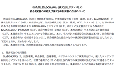 ドワンゴとKADOKAWAが経営統合　株式会社KADOKAWA・DWANGOを設立