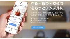 誰でも簡単に導入できる決済サービス「SPIKE」のオープンベータ版を公開！なんと手数料無料！