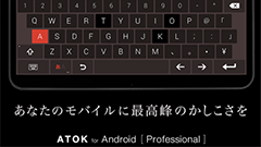 ATOK Passport版 Pro プレミアムキーボード : デザインも一新！AndroidでもPCでも“最高峰のかしこさ”を！