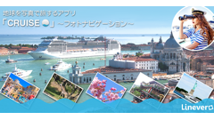 CRUISE : 写真共有の新しいカタチ　世界中の人々と作りあげていく写真投稿アルバム！無料