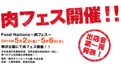 まだまだ続くゴールデンウィーク！明日行けるオススメイベントをご紹介！-2014/05/02-