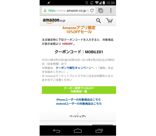 jp.amazon.mShop.androidcoupon-2