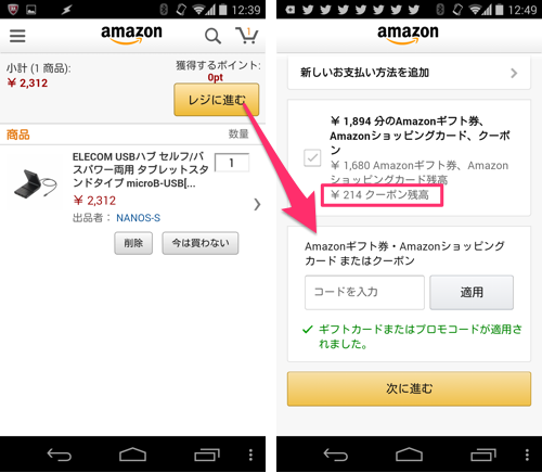 jp.amazon.mShop.androidcoupon-4