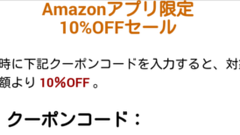 Amazonで対象のスマホアクセサリが10％OFFになるクーポンをチェックしよう！