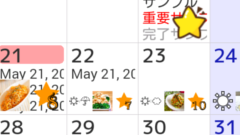 Androidでカレンダー使うならならこれ！定番中の定番カレンダーアプリの魅力を改めてご紹介！ : ジョルテ