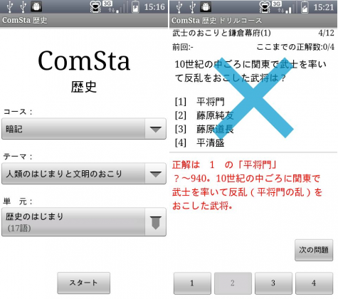 jp.co.n_comnet.comsta.history-SS