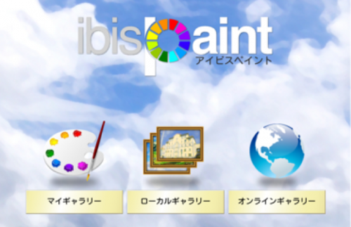 Ibispaint X アイビスペイント 描いて終わり じゃない 絵が完成するまでを動画で見れるお絵描きアプリ 無料 オクトバ