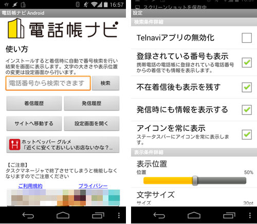 jp.telnavi.app.phone-3