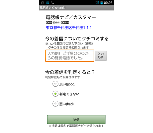 jp.telnavi.app.phone-6