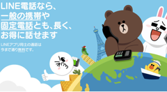 「LINE電話」番号偽装問題などへの防止策として、端末・番号確認プロセスの強化へ