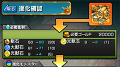 【モンスターストライク徹底攻略】第17回 : モンスターを進化させよう！強化合成の先へ！【初心者必見】