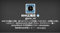 NHK広報アカウント「@NHK_PR」の中の人”1号”が、アカウントの担当を離れることに