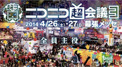 「ニコニコ超会議3」の新情報が発表、アイマスブースの出演声優も決定しました！