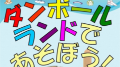 4月最終日！GWも中盤に突入、何しよう？明日行けるオススメイベントをご紹介！-2014/04/30-