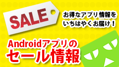 セール情報 :「RPG アンビションレコード」がセール中！＆「信長の野望 覇道」初心者歓迎！プレゼントキャンペーン開催！