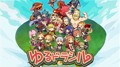 【ゆるドラシル徹底攻略】第1回 : ゆるい神様達の本格RPG！戦闘システムはコマンド選択式！【初心者必見】