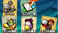 【ゆるドラシル徹底攻略】第4回 : 強化と進化！ユニットを強くしよう！【初心者必見】