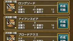 【ゆるドラシル徹底攻略】第5回 : 装備を着けよう！ユニットステータスがアップ！【初心者必見】