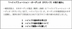 日本オーディオ協会が「ハイレゾ」の定義及び推奨ロゴを発表。スピーカーやヘッドフォンについても定義付け