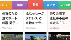 【スマホヘッドライン】大人気「SmartNews」に動画専門チャンネルが追加 ほか-2014/05/20-
