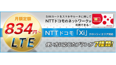 【特集】初期費用0円キャンペーンあり！容量アップ、SMS対応で使いやすくなった楽天ブロードバンドLTE
